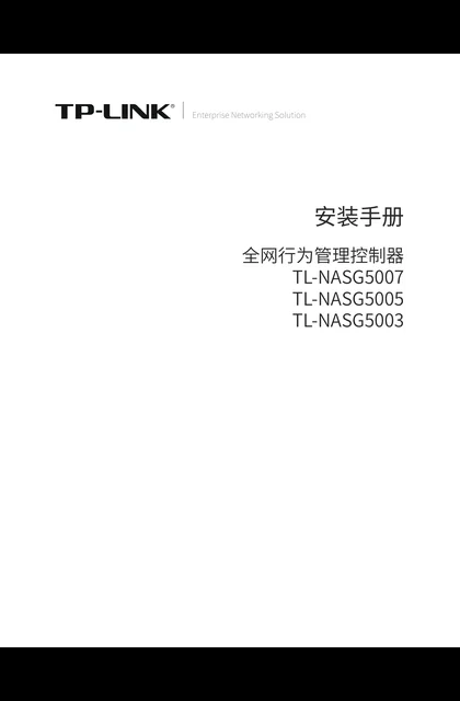 TP-LINK TL-NASG5005 V1.1